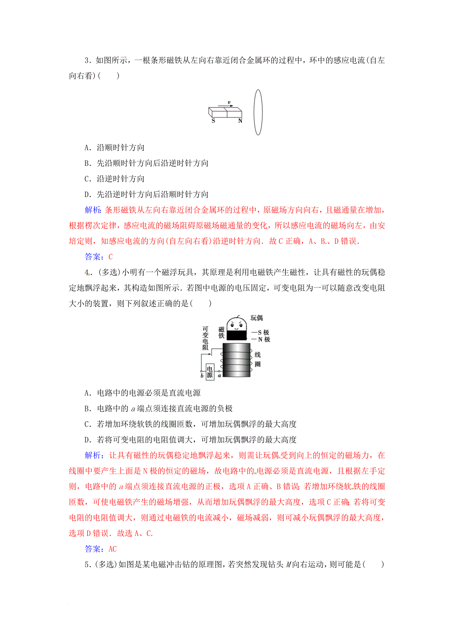 高中物理 第一章 电磁感应 第三节 感应电流的方向检测 粤教版选修3-2_第2页