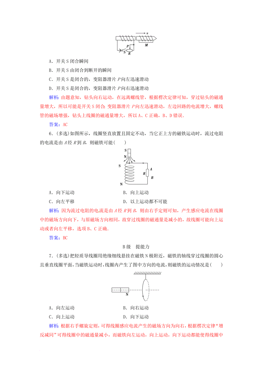 高中物理 第一章 电磁感应 第三节 感应电流的方向检测 粤教版选修3-2_第3页