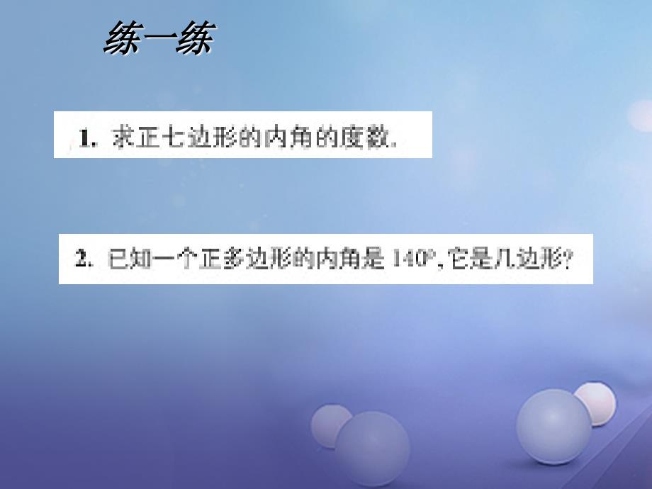 浙江省嘉兴市秀洲区九年级数学上册3_7正多边形课件新版浙教版_第4页