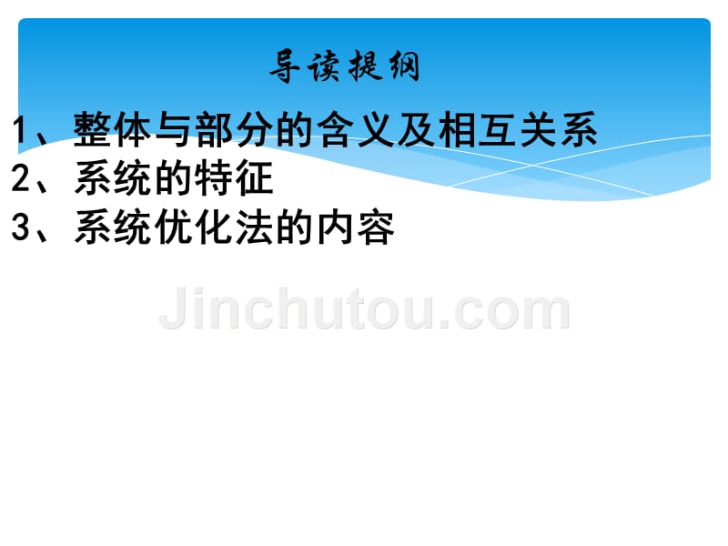 人教版高中政治必修四7.2用联系的观点看问题（共30张ppt）_第3页