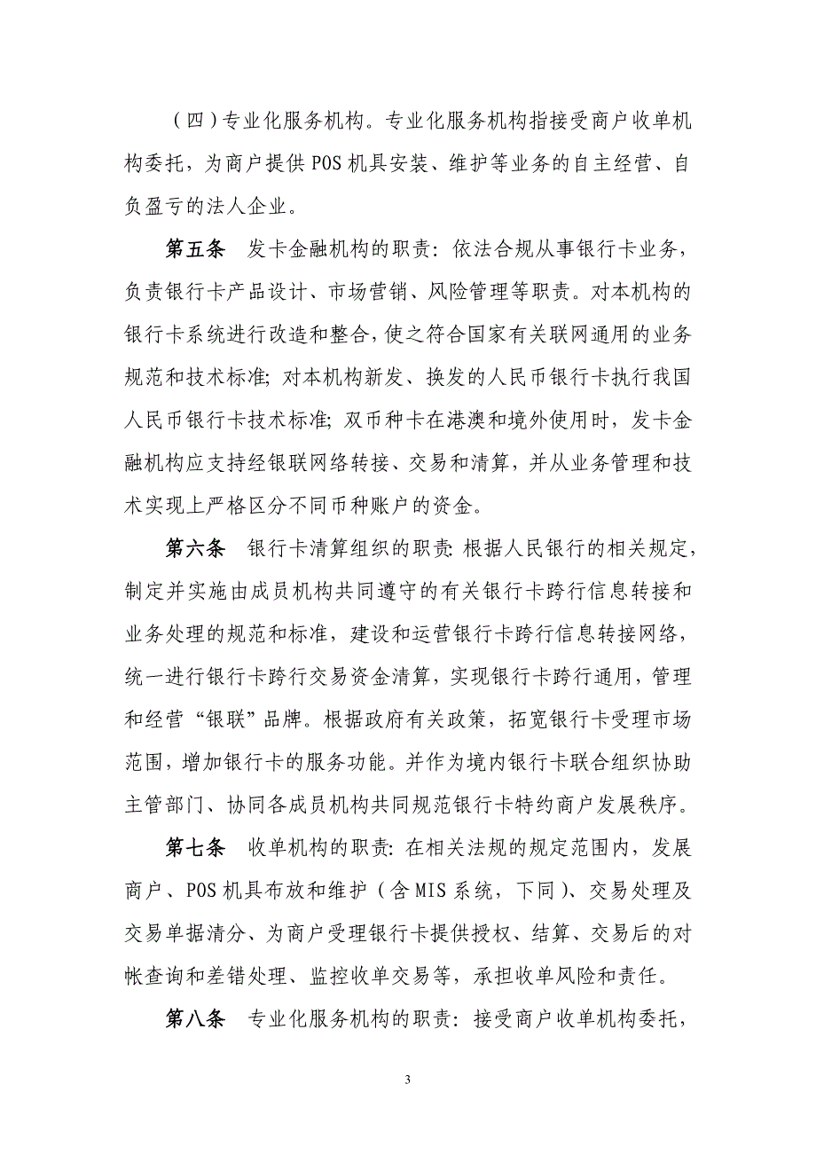 安徽省银行卡受理市场建设公约_第3页