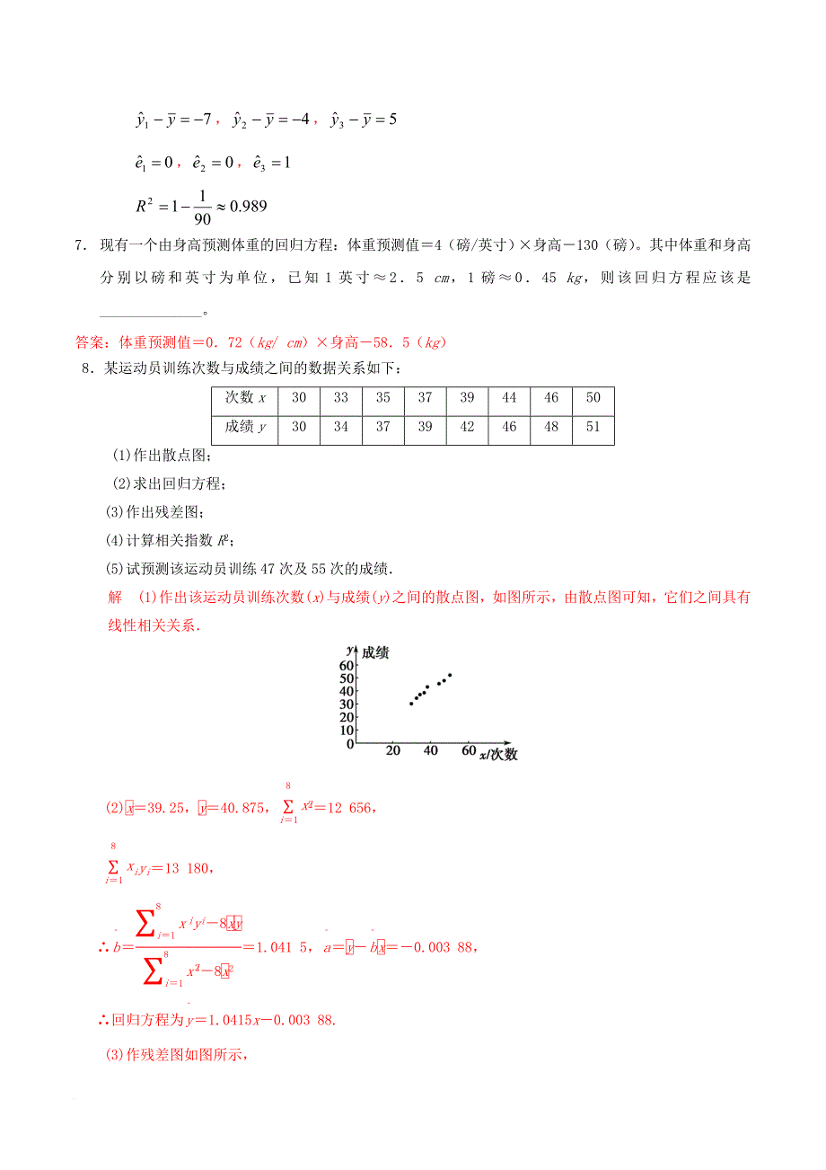 高中数学第一章统计案例1_1回归分析的基本思想及初步应用2练习含解析新人教a版选修1_2_第2页