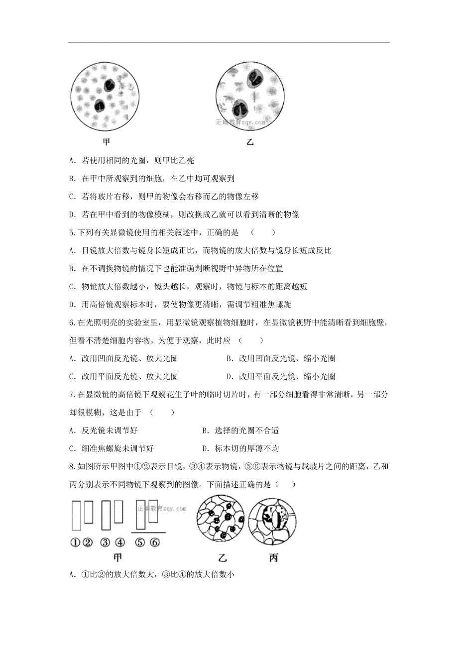 2017-2018学年高一生物人教版必修1优选整合：第1章 第2节 细胞的多样性和统一性1（测）（原版）_第2页