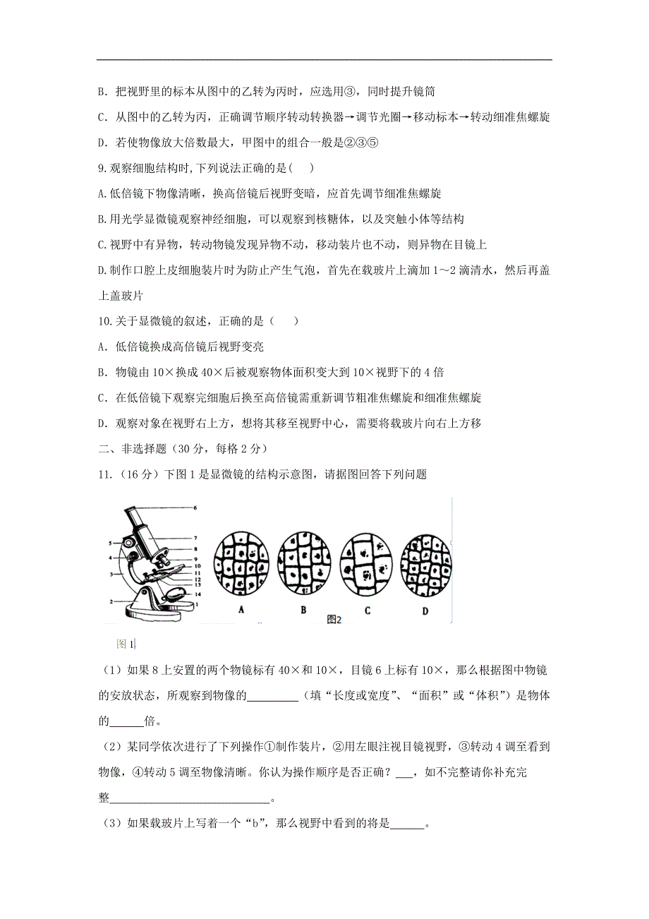 2017-2018学年高一生物人教版必修1优选整合：第1章 第2节 细胞的多样性和统一性1（测）（原版）_第3页