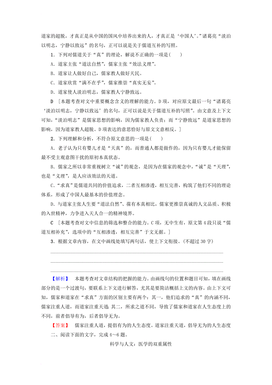 高考语文一轮复习 专题提能限时练 10 实用类、论述类文本阅读（一）1_第2页