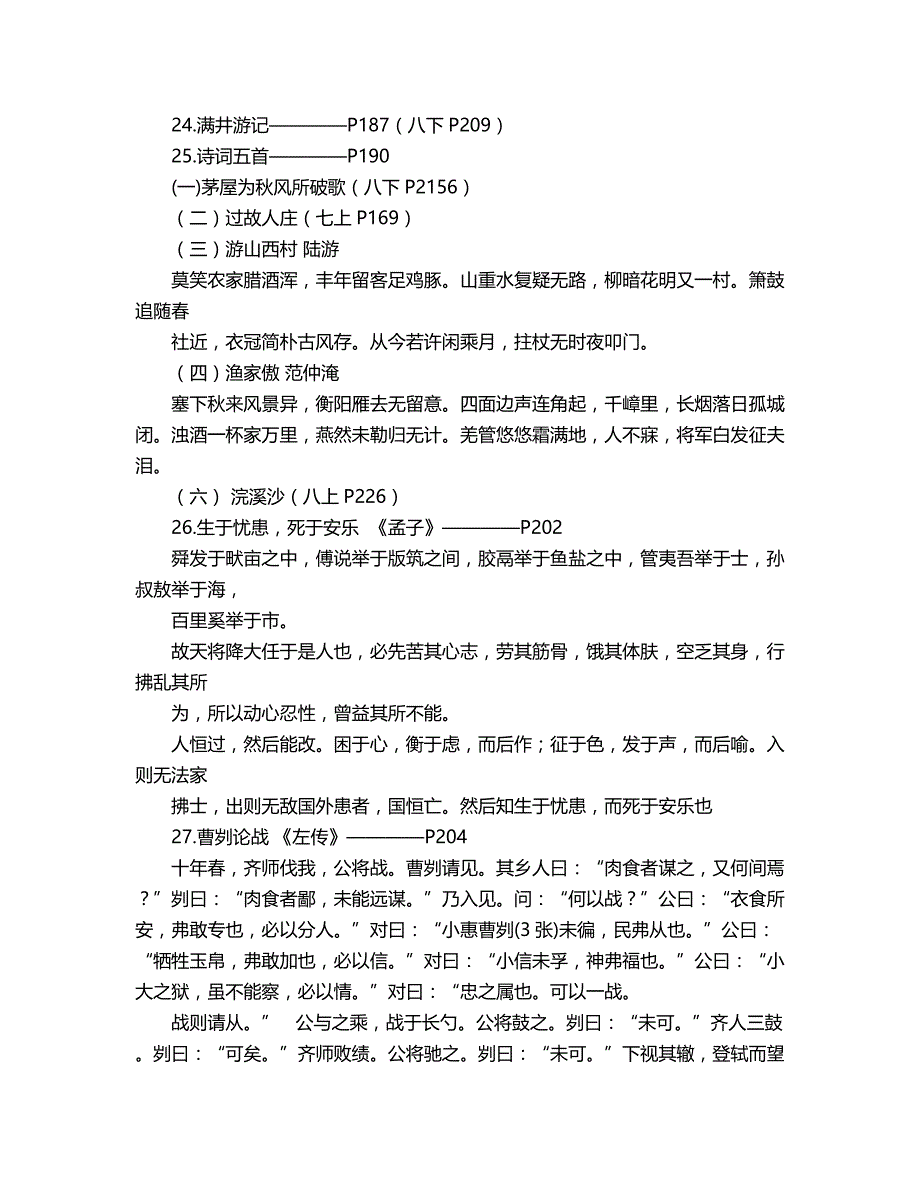 2018年初中中考古文.doc_第3页