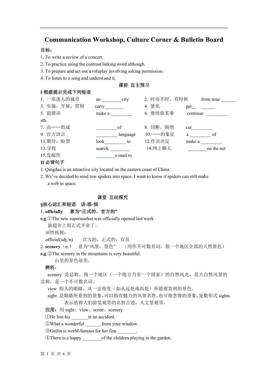 unit4 communication workshop课时同步学案  北师大版必修二_第1页