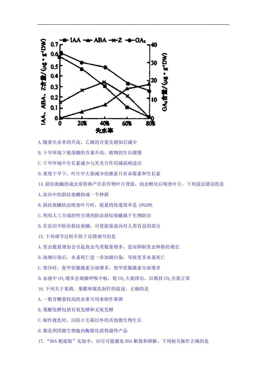 江苏省2018届高三第四次模拟测试生物试题 word版含答案_第5页