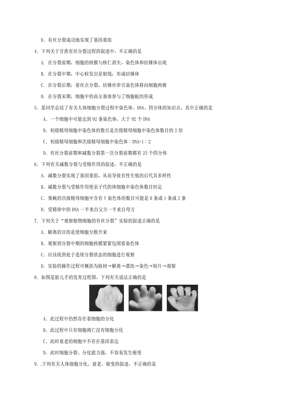 四川省遂宁市高中2016_2017学年高一生物下学期期末教学水平监测试题_第2页