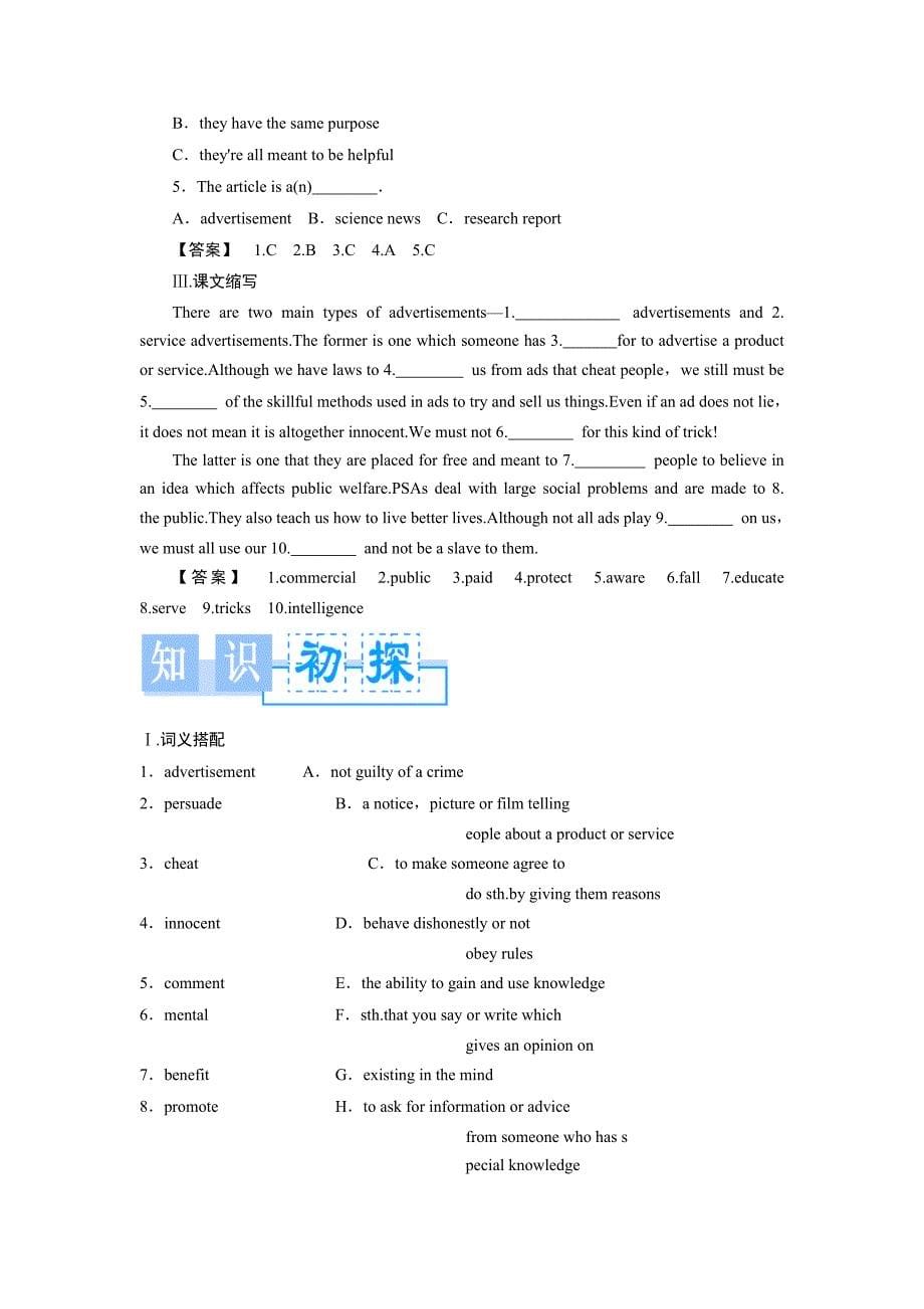 unit 1　advertising 教案（牛津版必修4）_第5页