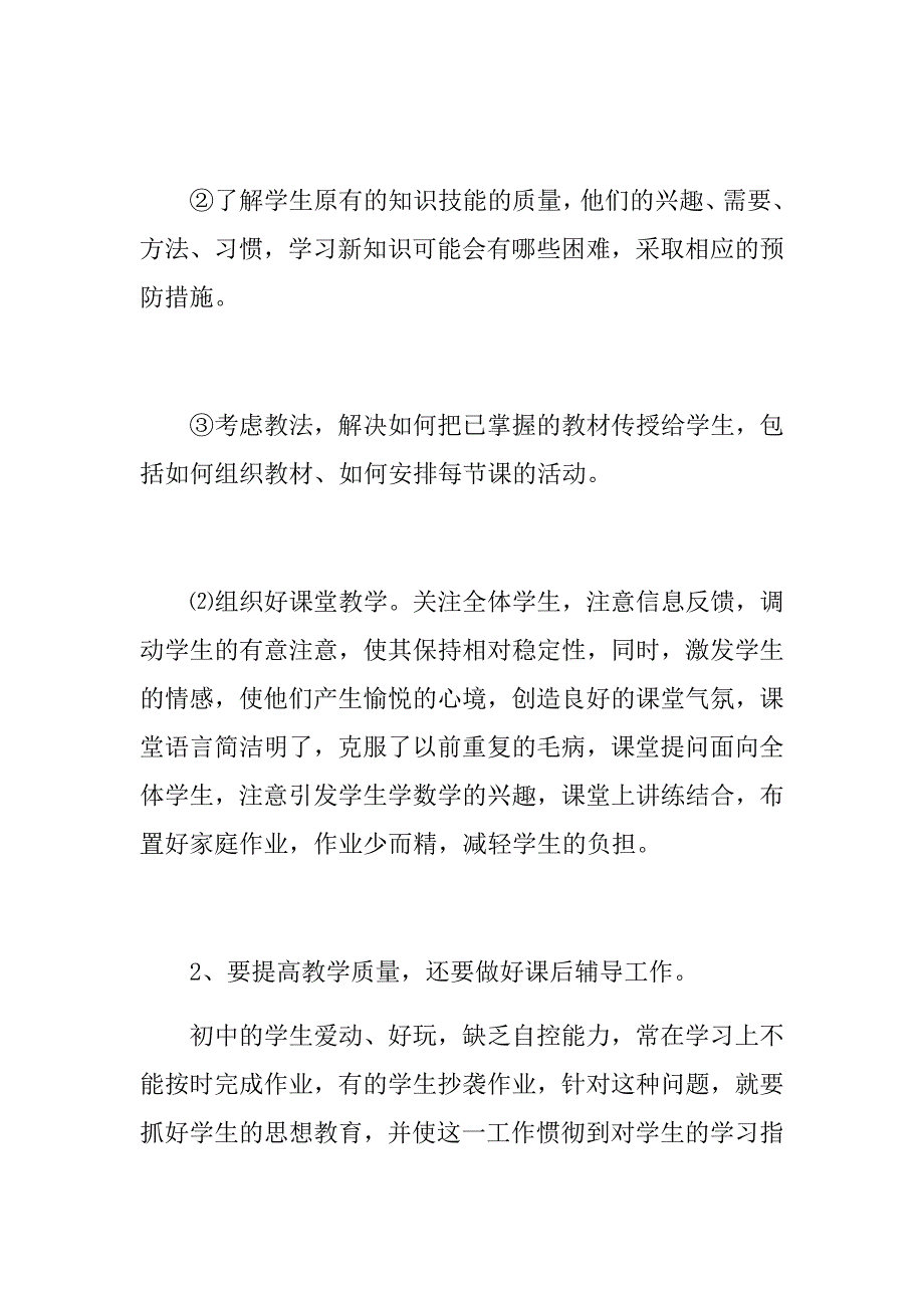 2018初中历史第一学期上学期教研组工作总结8_第2页