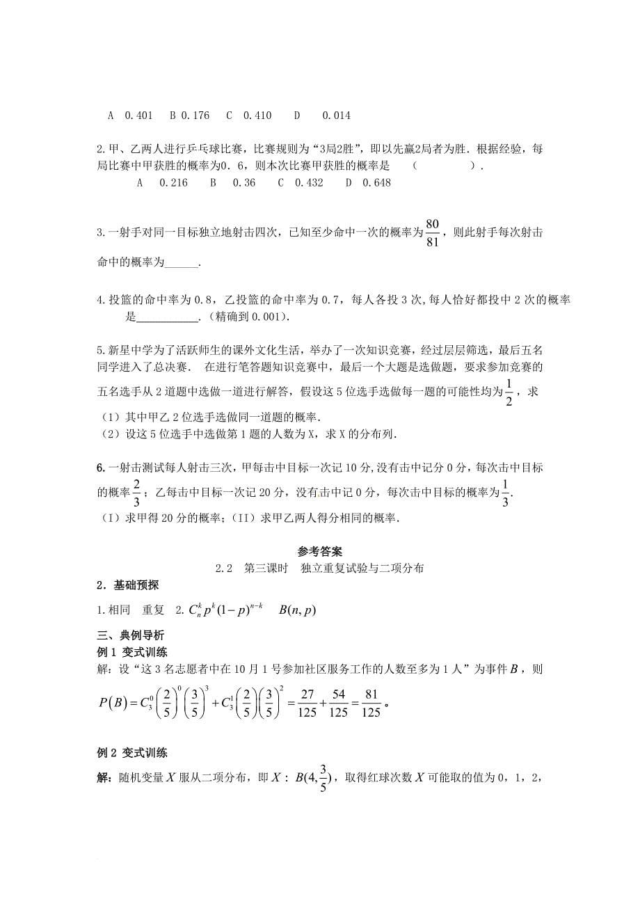 2016_2017学年高中数学第二章随机变量及其分布2_2第3课时独立重复试验与二项分布学案新人教A版选修2_3_第5页