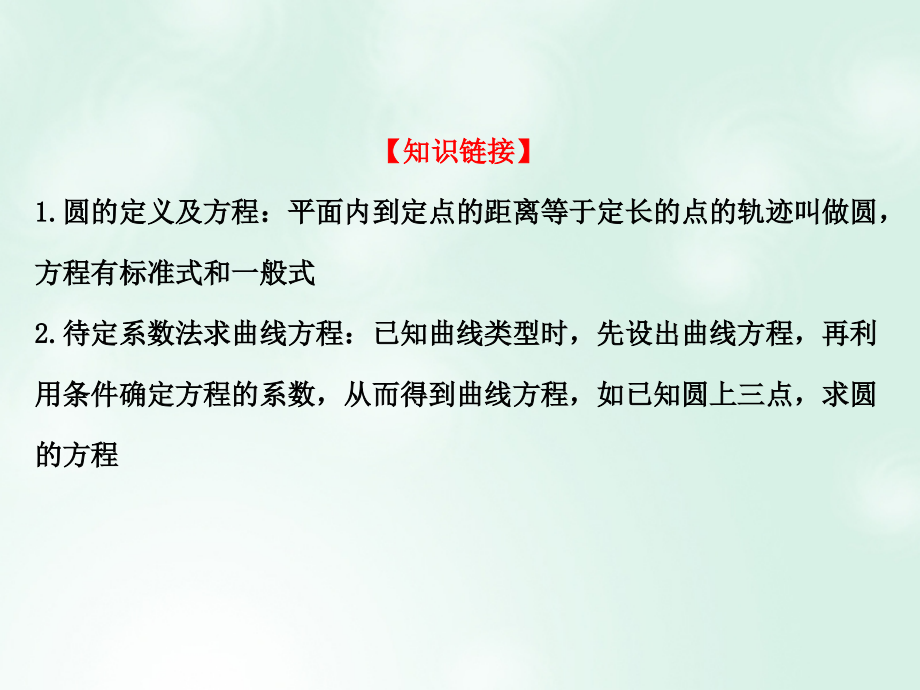 高中数学 第二章 圆锥曲线与方程 2_1_1 椭圆及其标准方程课件3 新人教a版选修1-11_第3页