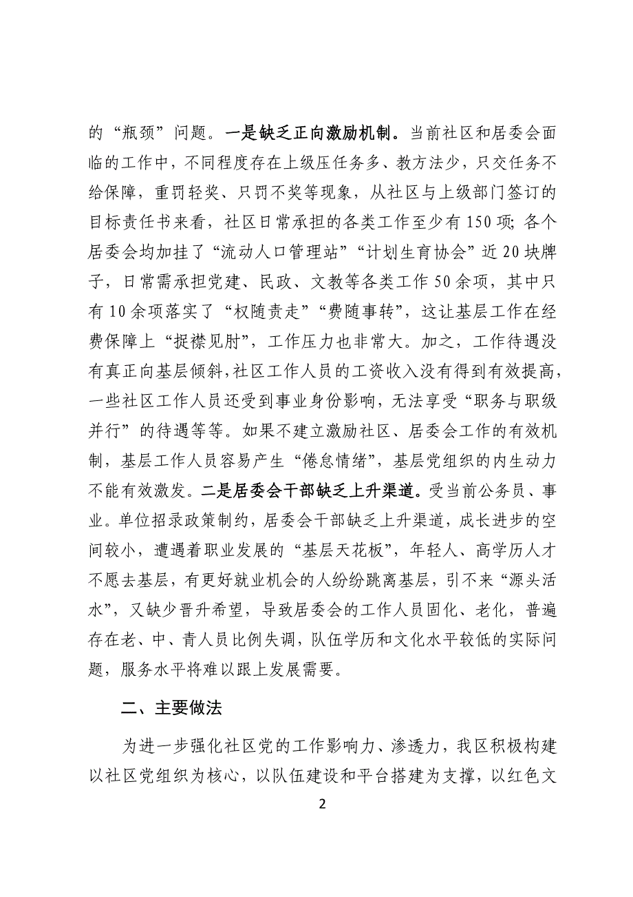 G-基层党建调研汇报材料_第2页