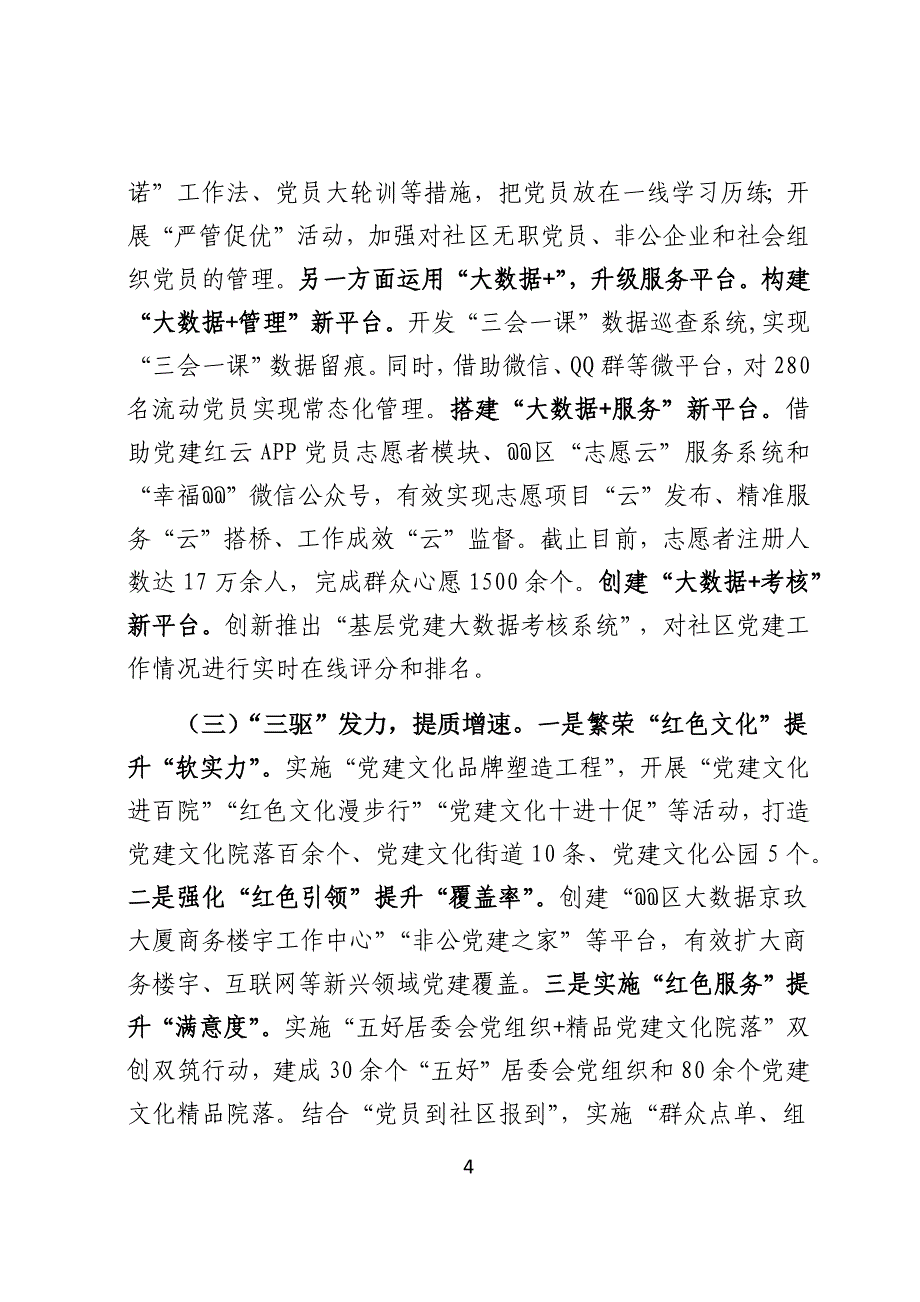 G-基层党建调研汇报材料_第4页