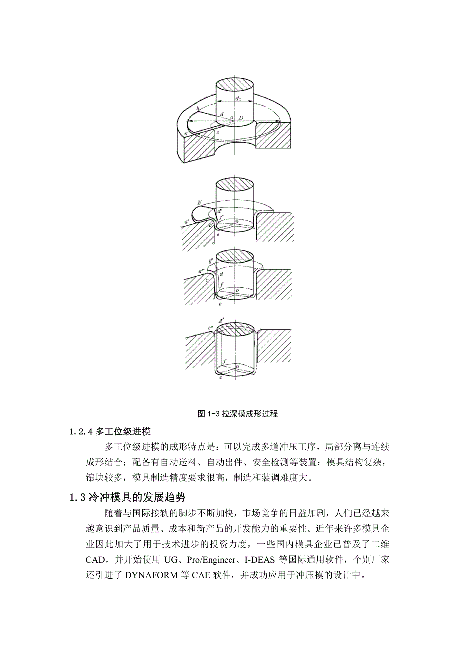 1733_电饭煲传感器外壳冲压工艺与模具设计078105330熊勇_第3页