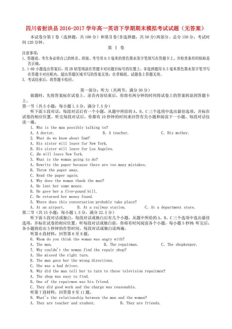 高一英语下学期期末模拟考试试题（无答案）_第1页