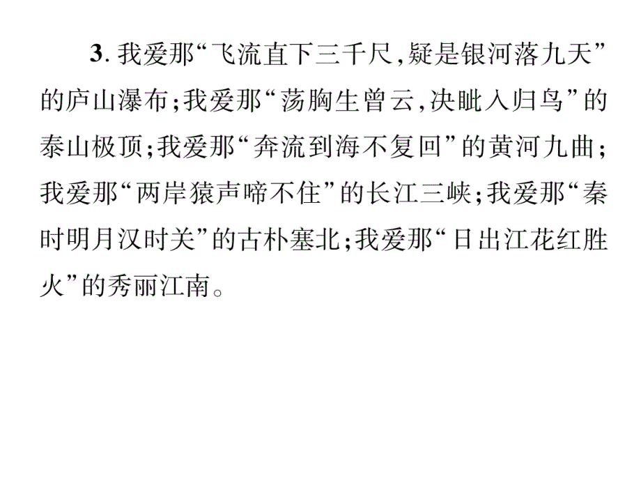 【精英新课堂】八年级语文上册（语文版 课件）：中考作文精彩语段（一）_第4页