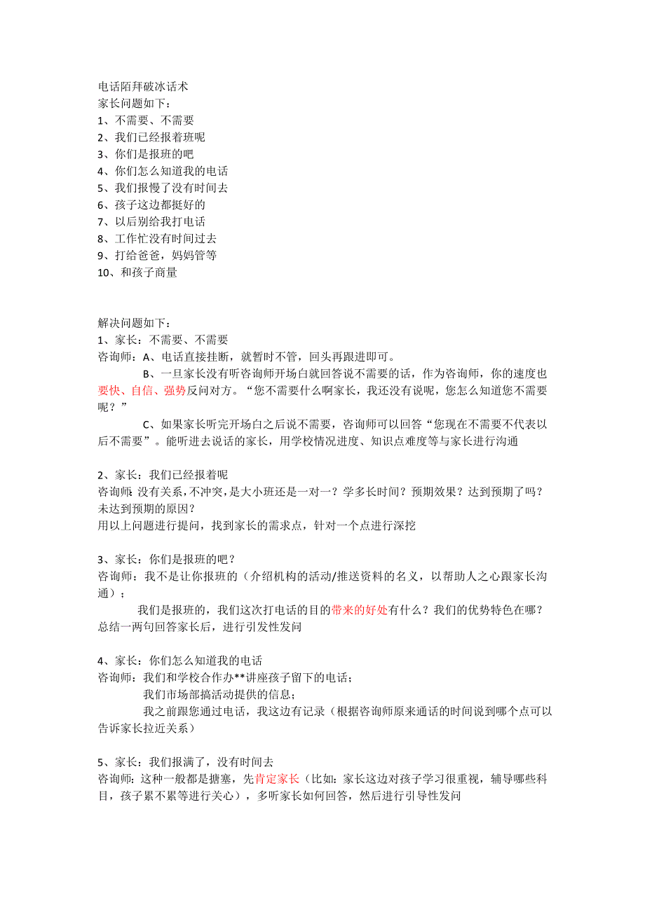 陌拜电话破冰_第1页