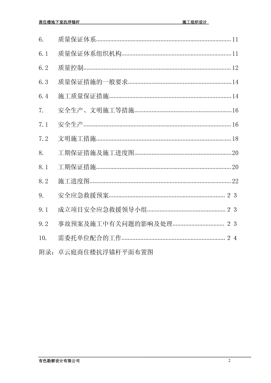 商住楼地下室抗浮锚杆施工设计_第4页