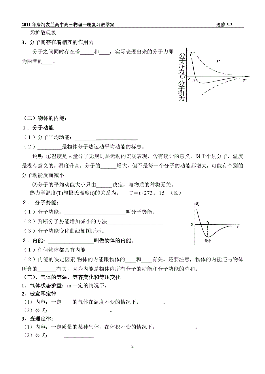 高三物理一轮复习选修3-3教学案_第2页