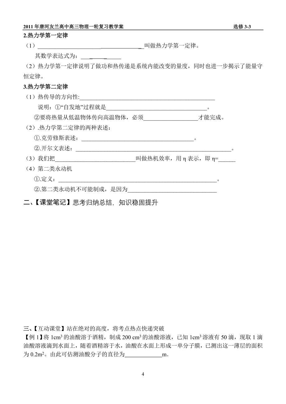 高三物理一轮复习选修3-3教学案_第4页