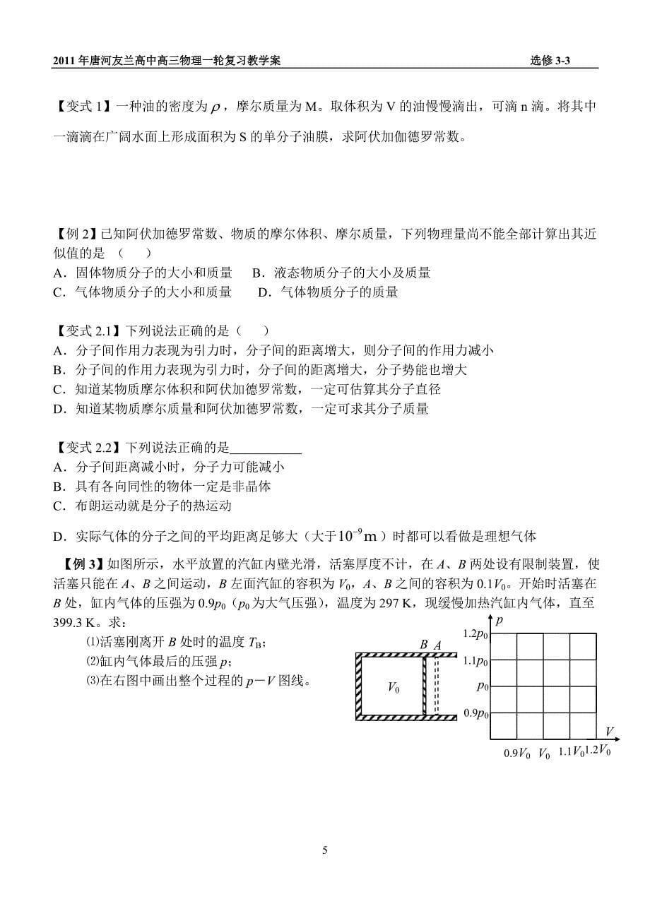 高三物理一轮复习选修3-3教学案_第5页