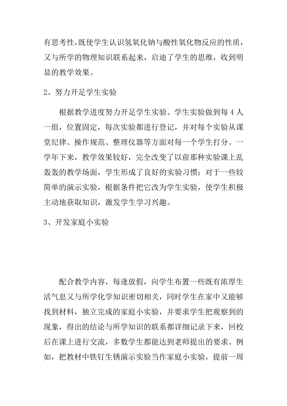 2018初中化学第一学期上学期教研组工作总结35_第3页