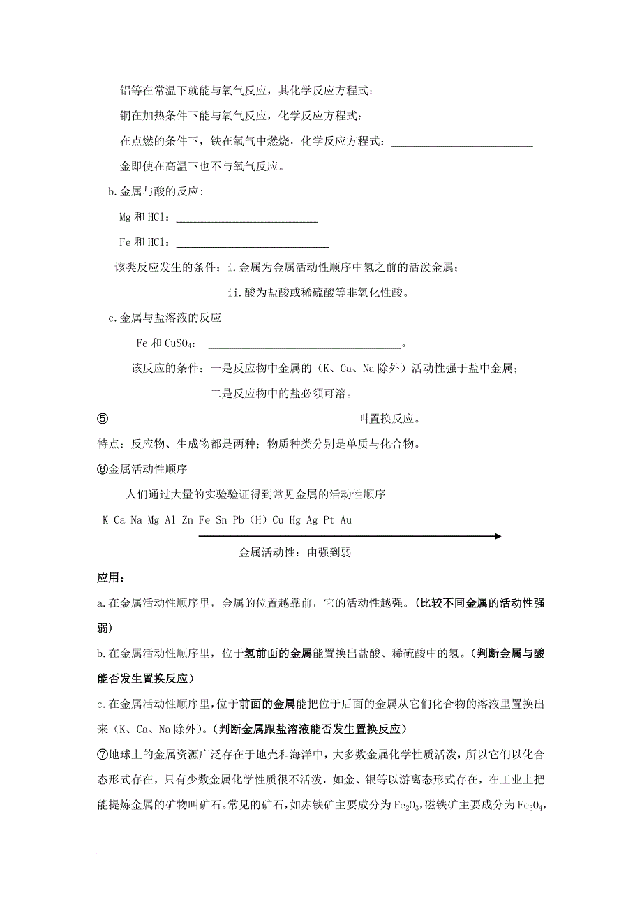 北京市2017年中考化学专题复习案专题六金属材料_第3页