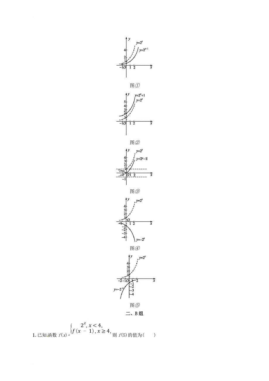 高中数学第二章基本初等函数ⅰ2_1_2指数函数及其性质课后习题新人教a版必修1_第3页