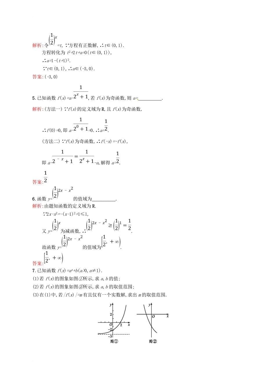 高中数学第二章基本初等函数ⅰ2_1_2指数函数及其性质课后习题新人教a版必修1_第5页