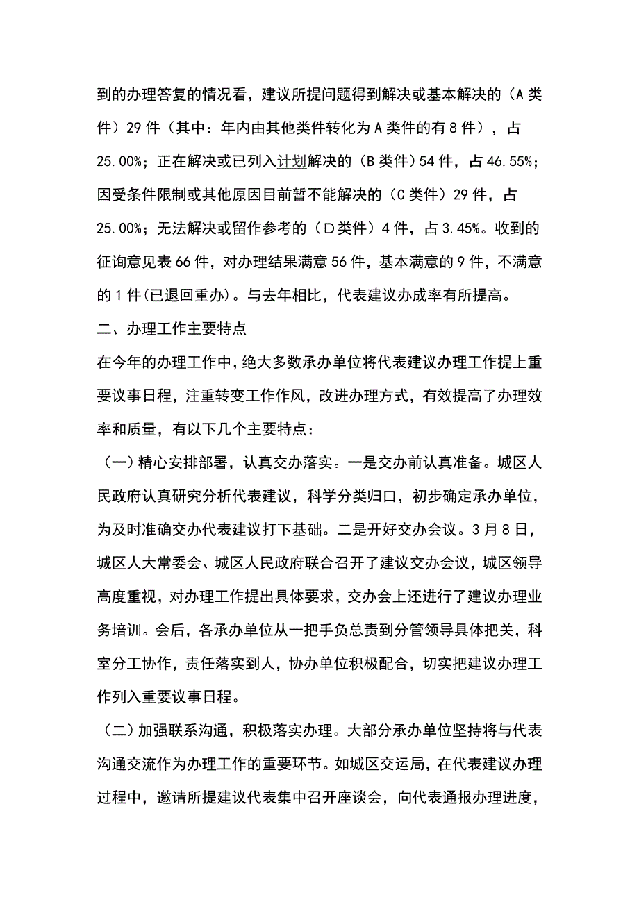 关于代表建议办理情况的调研报告_第2页