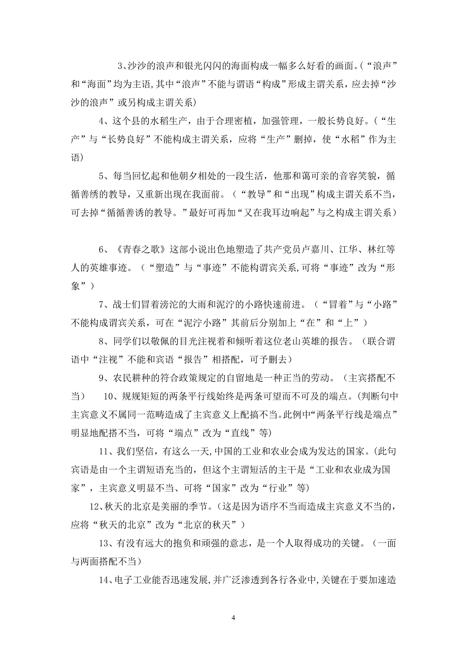 高三语文第一轮复习《辨析并修改病句》教学设计_第4页