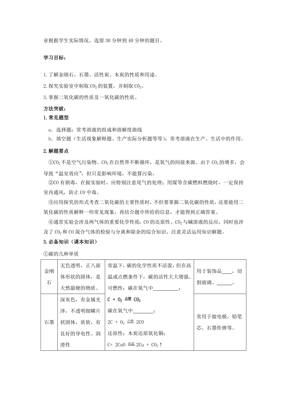 北京市2017年中考化学专题复习案专题七碳和碳的氧化物_第2页