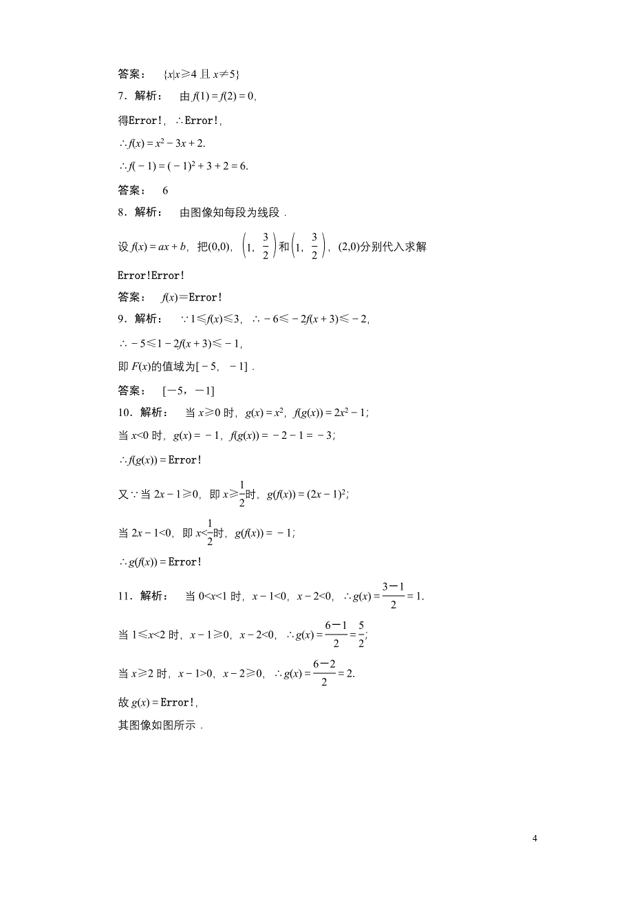 高考数学一轮复习(北师大版文科)课时作业4_第4页