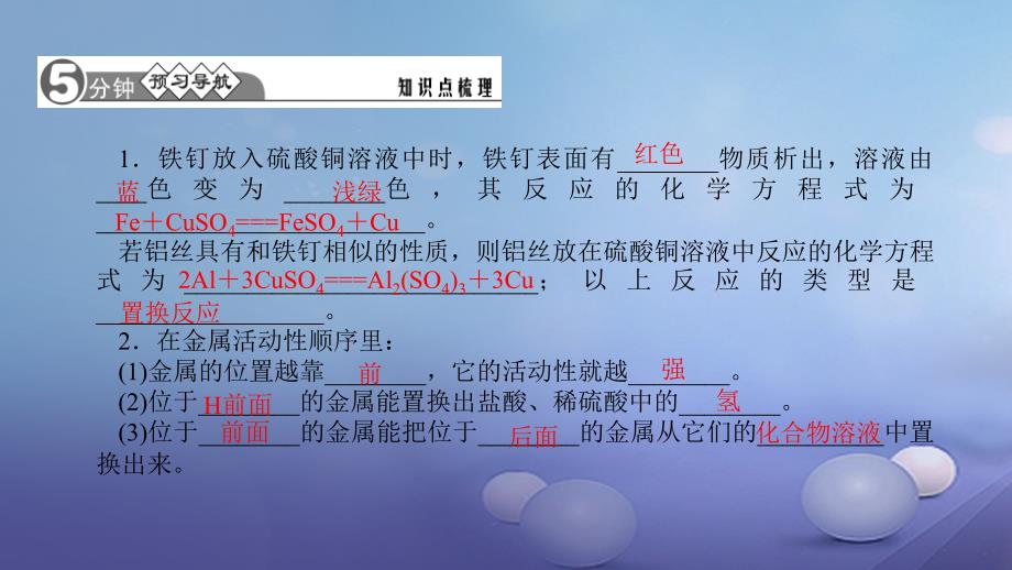 九年级化学下册 第八单元 金属和金属材料 8_2_2 金属的活动性顺序课件 （新版）新人教版_第2页