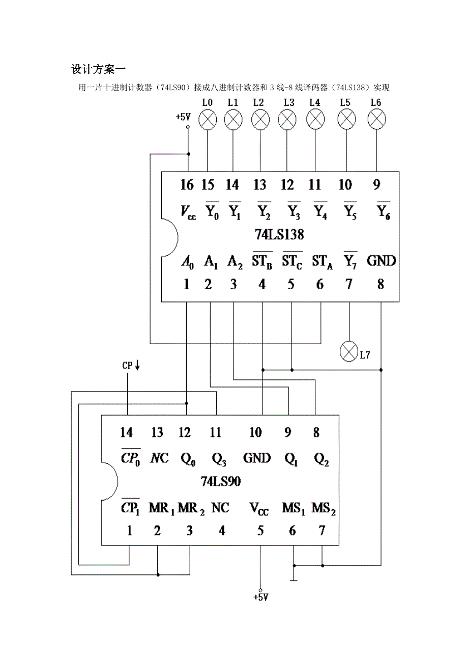 (数电)彩灯流水电路的设计_第3页