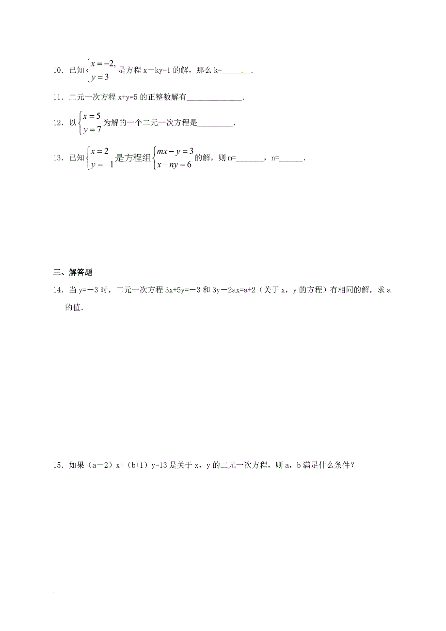 八年级数学上册5_1认识二元一次方程组练习无答案新版北师大版_第2页