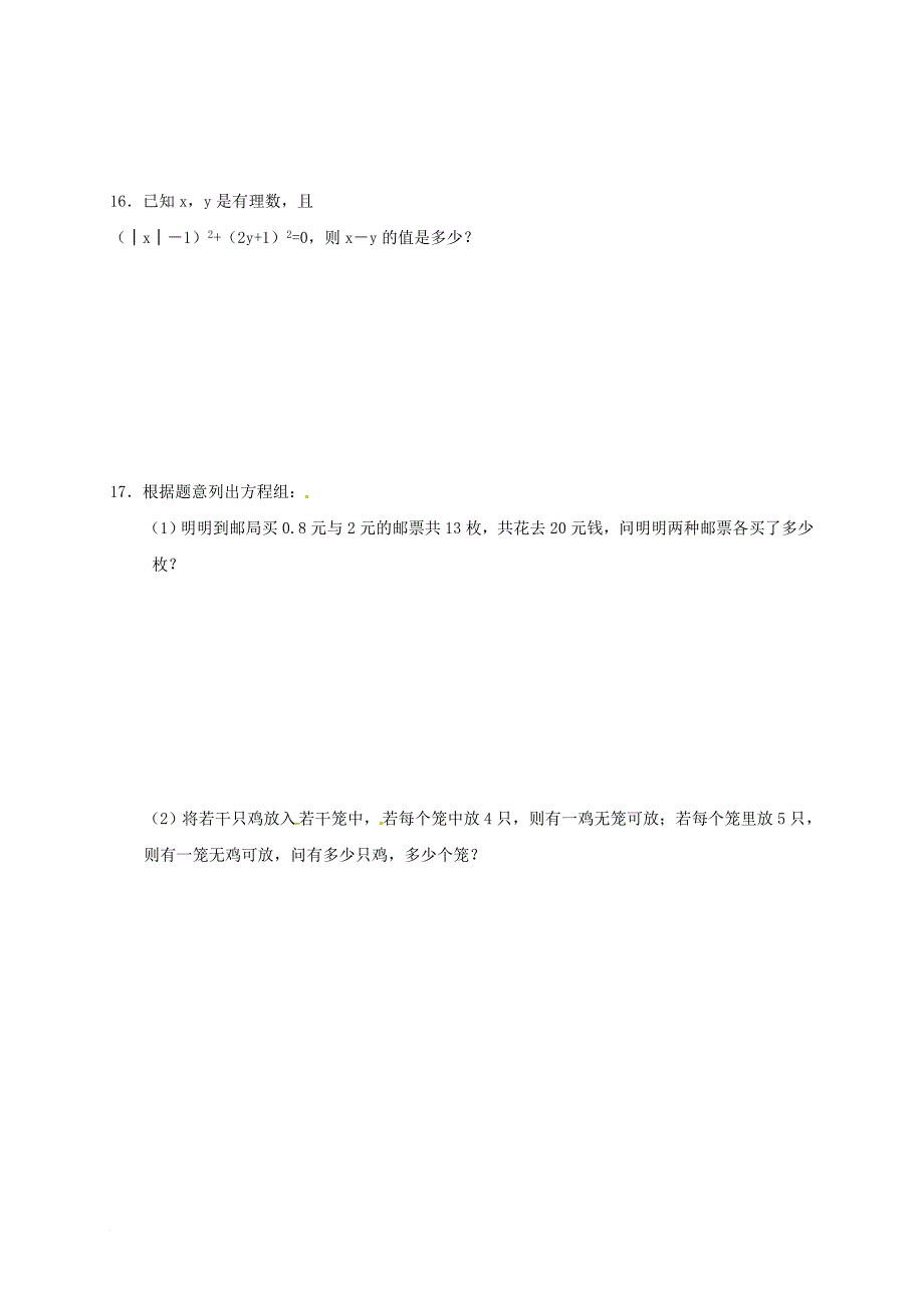 八年级数学上册5_1认识二元一次方程组练习无答案新版北师大版_第3页