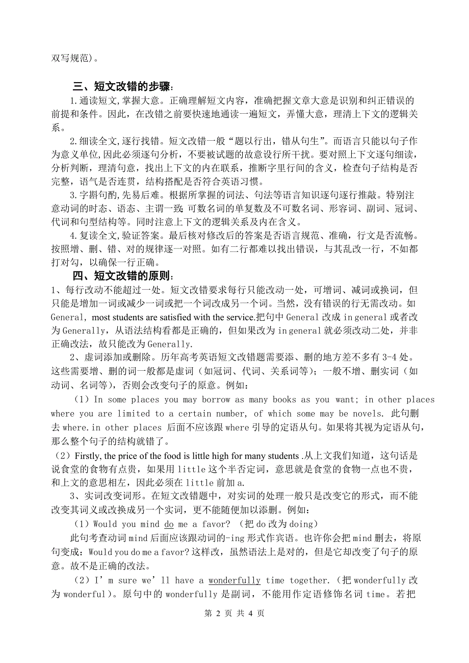 高三英语复习短文改错指导课件相关资料_第2页