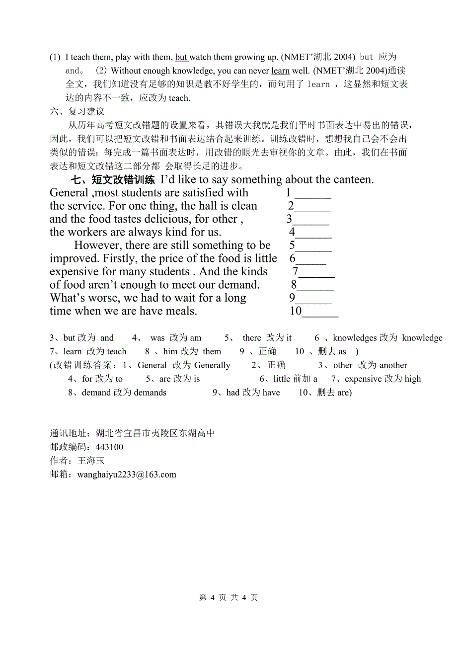 高三英语复习短文改错指导课件相关资料_第4页