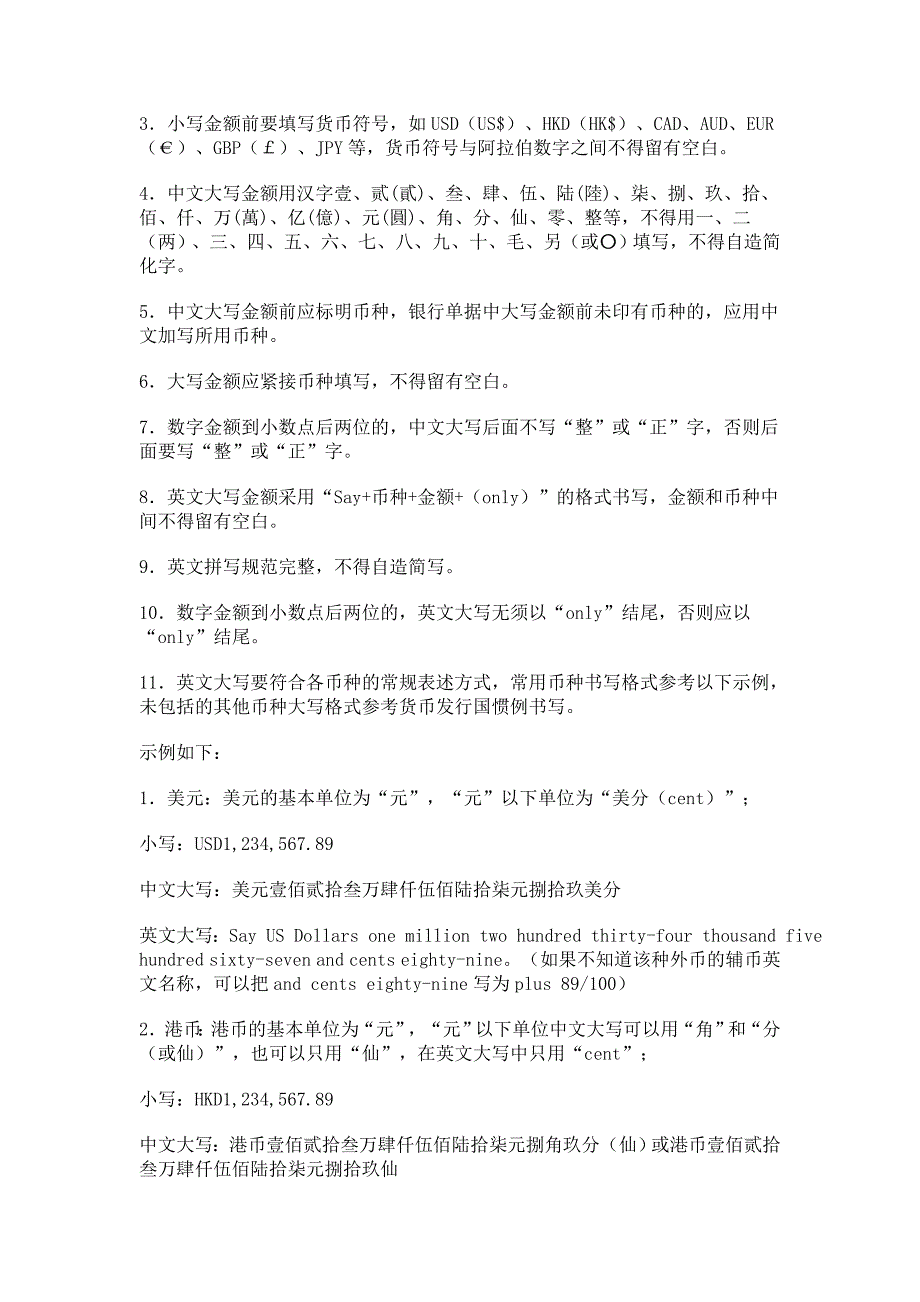 银行单据货币金额书写规范指引1_第2页