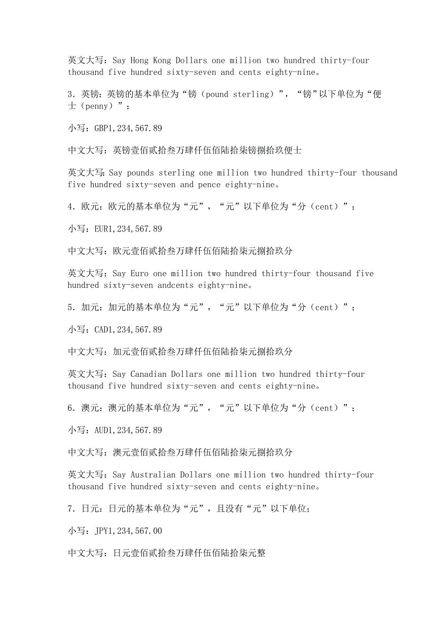 银行单据货币金额书写规范指引1_第3页