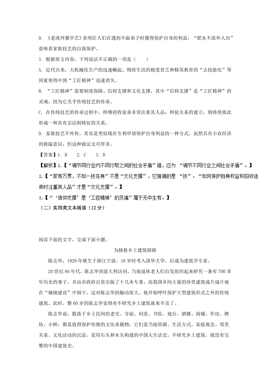 高一语文下学期第一次段考（3月）试题（含解析）_第3页