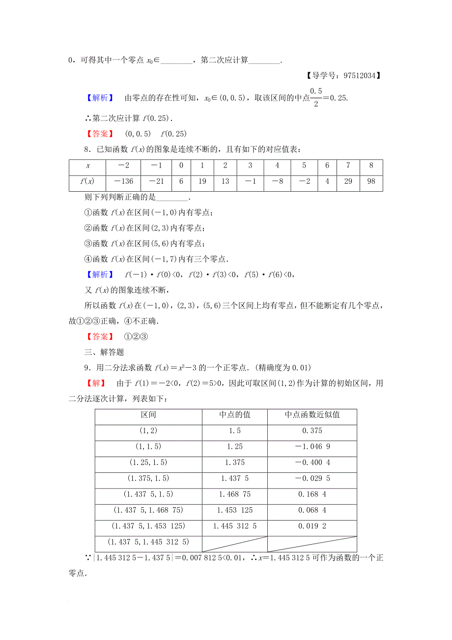 高中数学 第二章 函数 2_4_2 求函数零点近似解的一种计算方法—二分法学业分层测评 新人教b版必修1_第3页