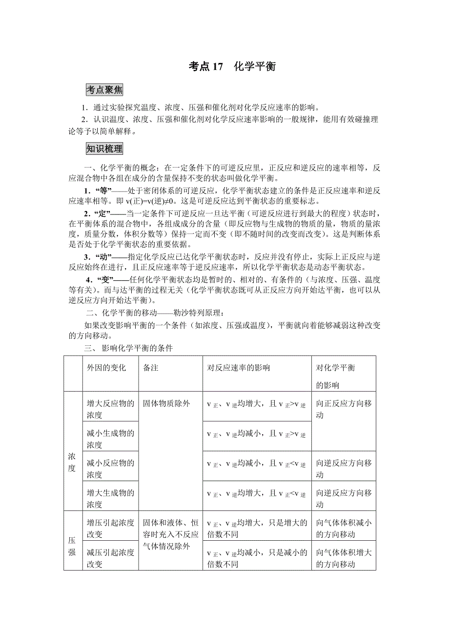 高三化学新课标第一轮复习全套教学案 考点17  化学平衡_第1页