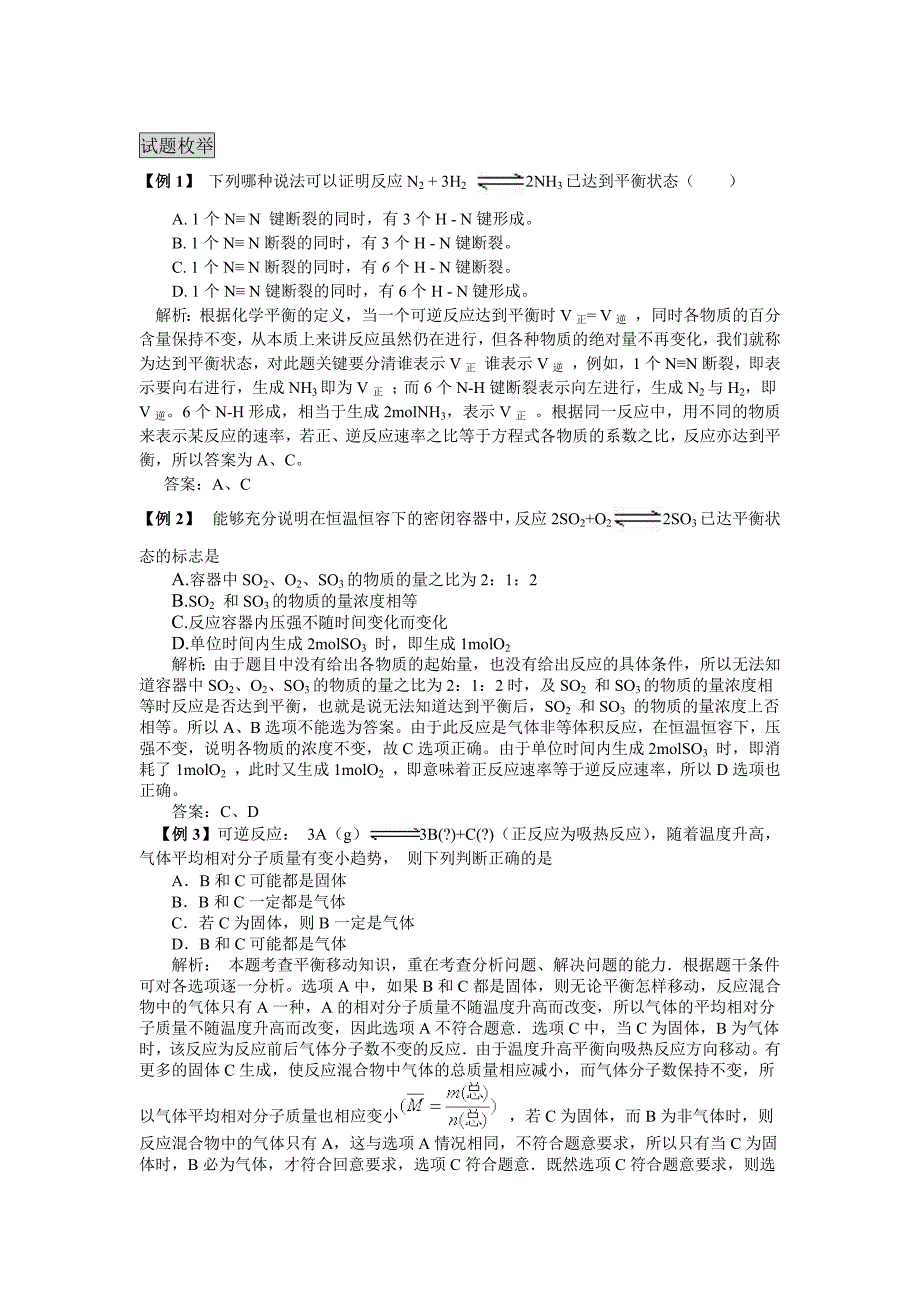 高三化学新课标第一轮复习全套教学案 考点17  化学平衡_第2页