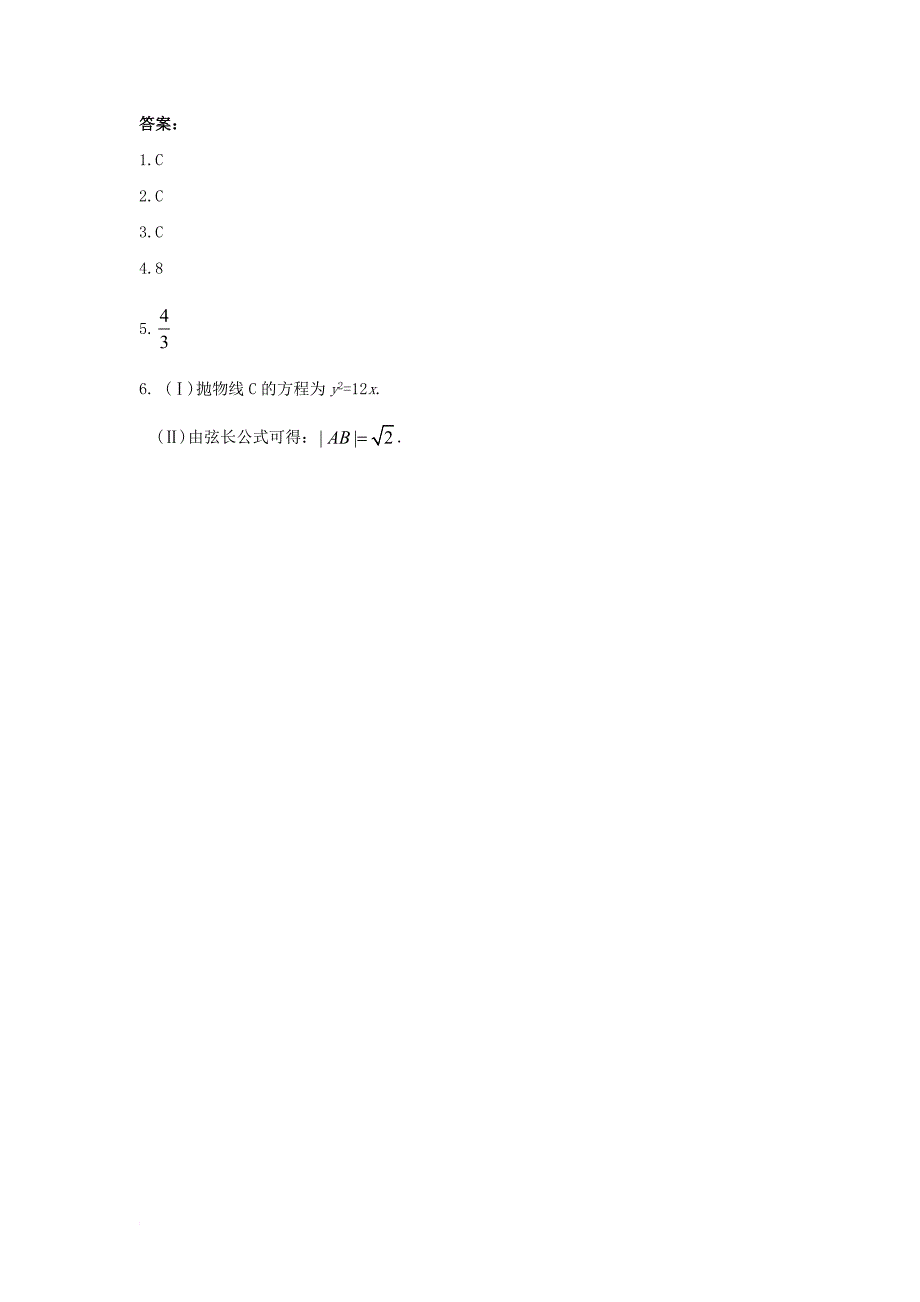 高中数学 第二章 圆锥曲线 2_3 抛物线练习题 文 新人教a版选修1-11_第2页