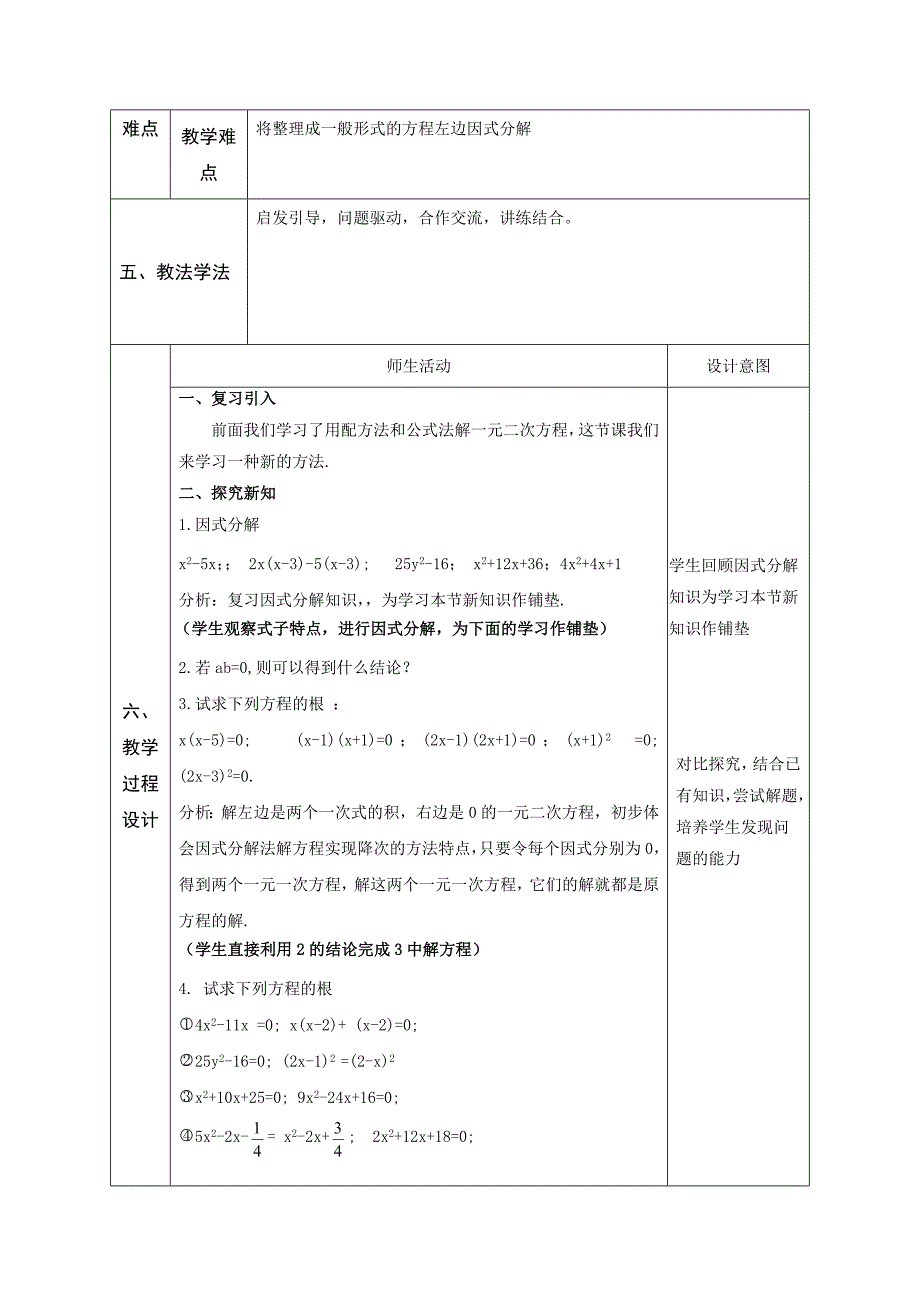 人教版2016-2017学年九年级数学上册同课异构教案：（07）21.2.3解一元二次方程6_第2页