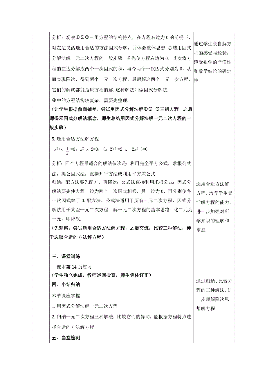 人教版2016-2017学年九年级数学上册同课异构教案：（07）21.2.3解一元二次方程6_第3页